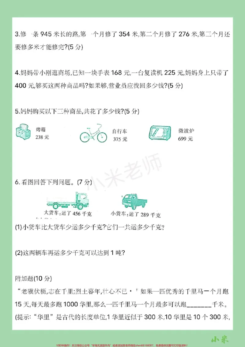 《#家长收藏孩子受益#三年级数学#期中家长为孩子保存练习可打印》第5页预览