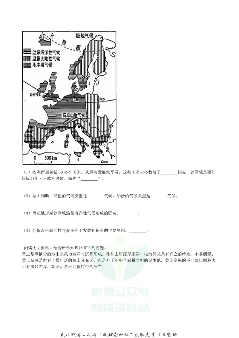 《2020湖南省株洲市中考地理真题及答案_初高中资料库_初中资料库（转存避免链接过期失效）_初中地理》第10页预览