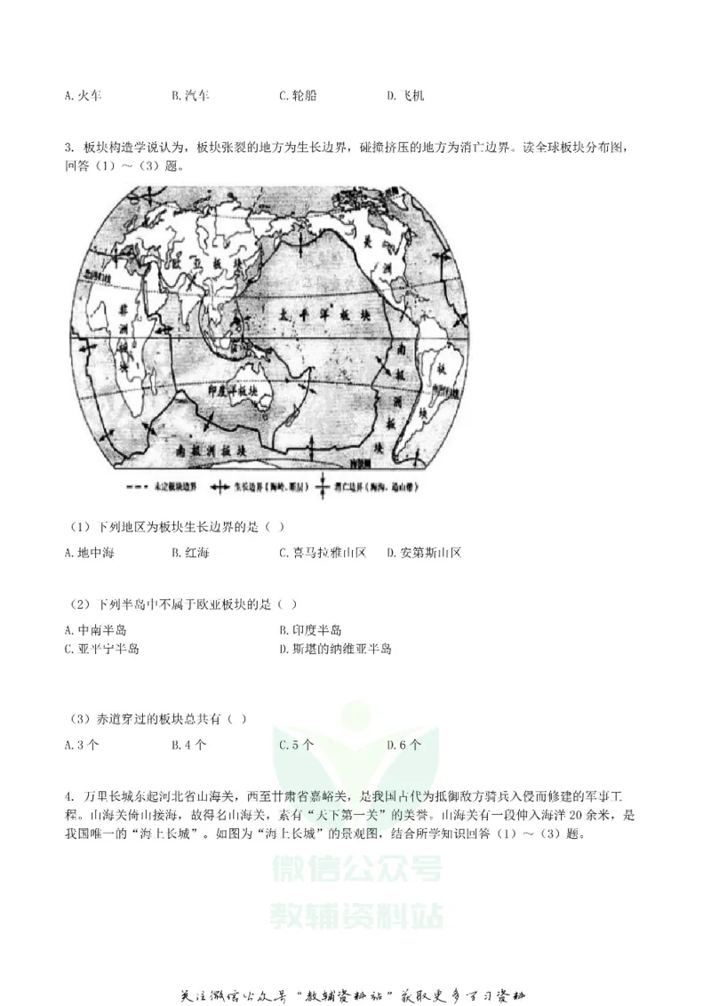 《2020湖南省株洲市中考地理真题及答案_初高中资料库_初中资料库（转存避免链接过期失效）_初中地理》第2页预览
