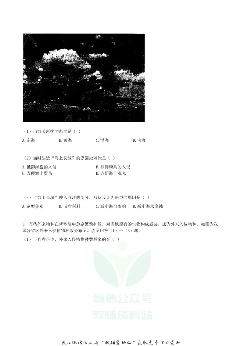 《2020湖南省株洲市中考地理真题及答案_初高中资料库_初中资料库（转存避免链接过期失效）_初中地理》第3页预览