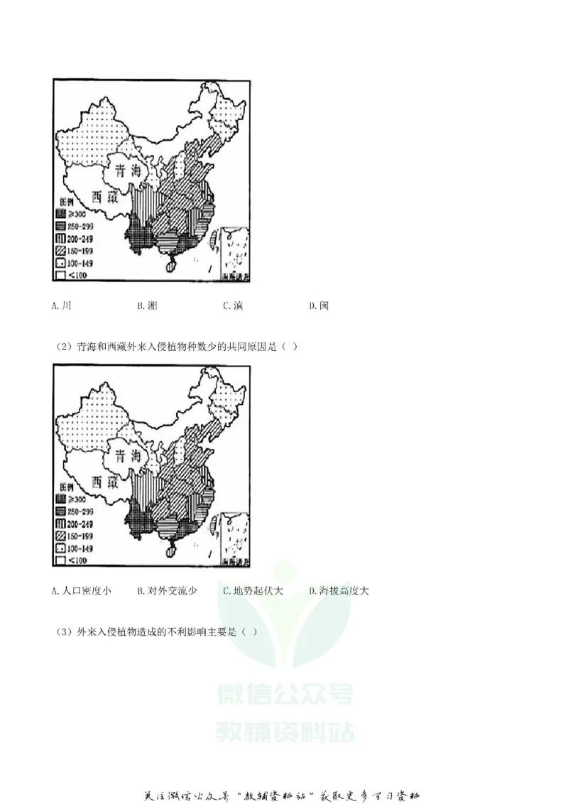 《2020湖南省株洲市中考地理真题及答案_初高中资料库_初中资料库（转存避免链接过期失效）_初中地理》第4页预览