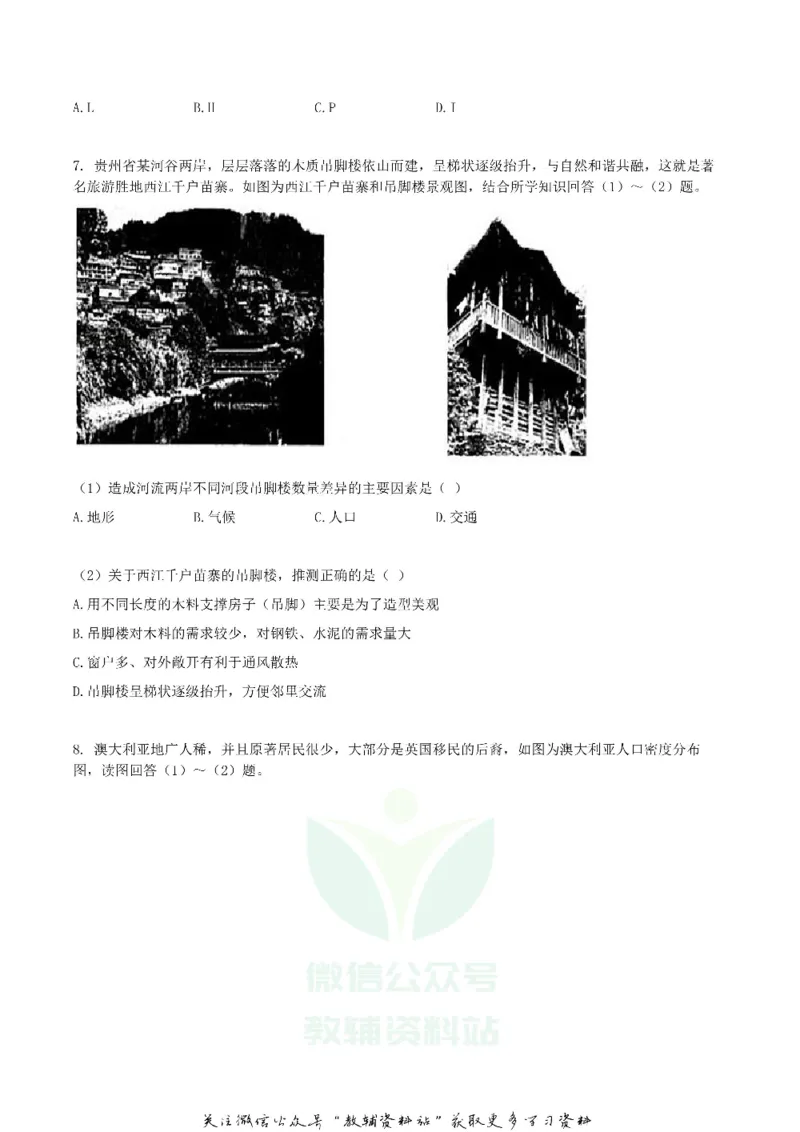 《2020湖南省株洲市中考地理真题及答案_初高中资料库_初中资料库（转存避免链接过期失效）_初中地理》第6页预览
