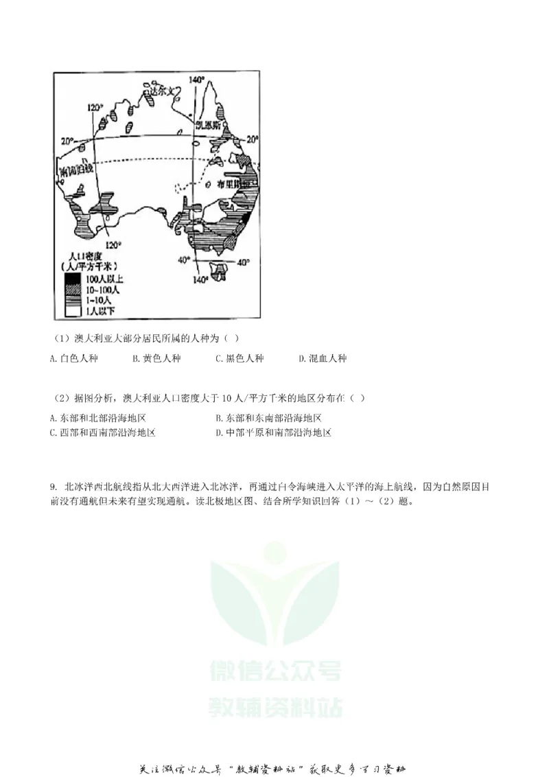 《2020湖南省株洲市中考地理真题及答案_初高中资料库_初中资料库（转存避免链接过期失效）_初中地理》第7页预览