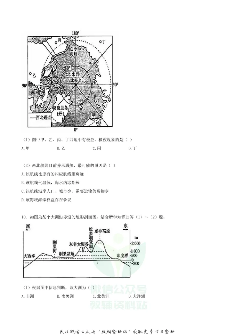 《2020湖南省株洲市中考地理真题及答案_初高中资料库_初中资料库（转存避免链接过期失效）_初中地理》第8页预览