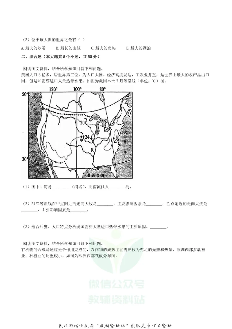 《2020湖南省株洲市中考地理真题及答案_初高中资料库_初中资料库（转存避免链接过期失效）_初中地理》第9页预览