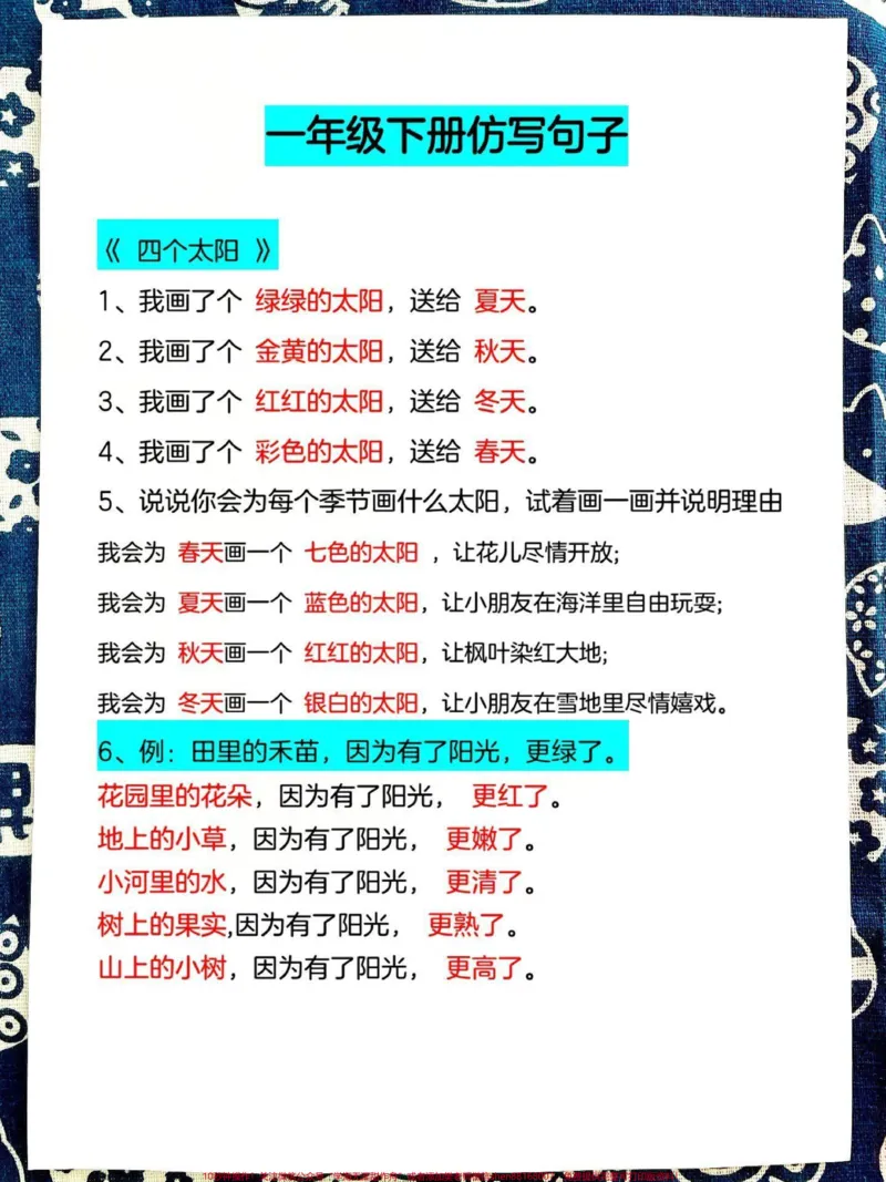 《一年级语文下册课文仿写句子,词语搭配。家长收藏打印出来给孩子练一练#一年级语文下册#必考考点#一年级重点知识归纳#仿写句子积累#仿写句子》第1页预览