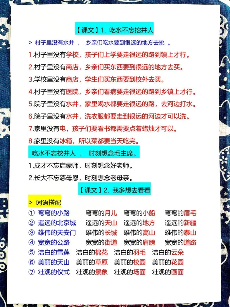 《一年级语文下册课文仿写句子,词语搭配。家长收藏打印出来给孩子练一练#一年级语文下册#必考考点#一年级重点知识归纳#仿写句子积累#仿写句子》第2页预览