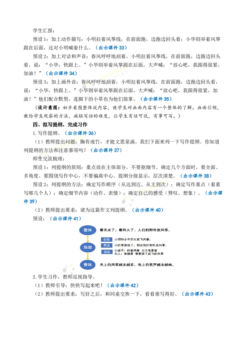 《习作：看图画，写一写优质教案_26春小学语数英道科各版本《课件+教案》_26春1-6年级下册语文教案课件_语文《七彩课堂课件教案》26春_3年级下册_旧教材资源_优质版教案_第二单元》第4页预览
