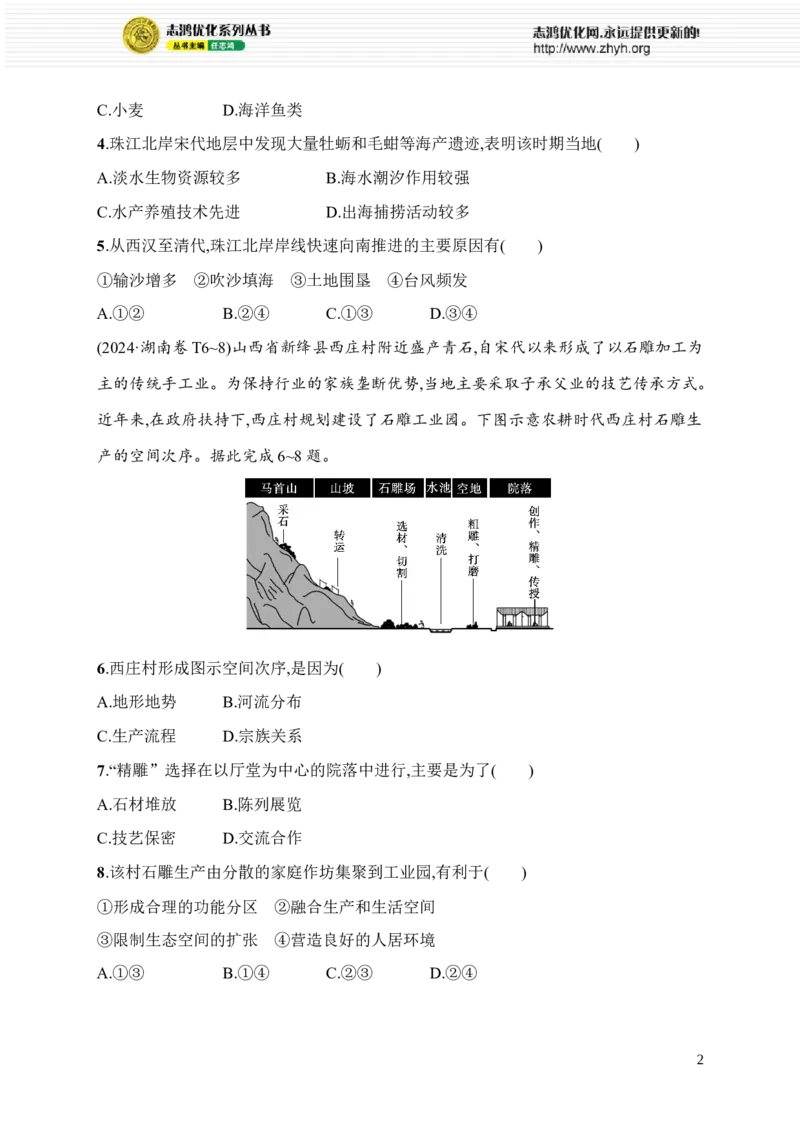 《主题整合练(2)　综合思维_2026版高中《二三轮复习+冲刺复习》_高考总复习优化设计二轮用书地理课后习题Word_课后习题》第2页预览