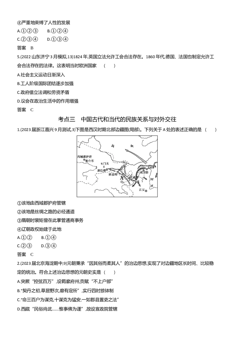 《1_习题部分word-14-第十四单元　法律与教化　民族关系与国家关系_2024版教学资源包_2024版.新高考版历史.5·3A版_14_第十四单元法律与教化民族关系与国家关系_3_习题WORD》第4页预览