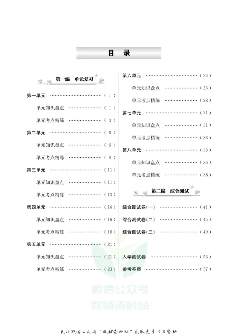 《假期培优二年级寒假语文人教版_07.小学语文、英语、数学专区_小学寒假教辅汇总_1~6年级快乐之星·假期培优》第3页预览
