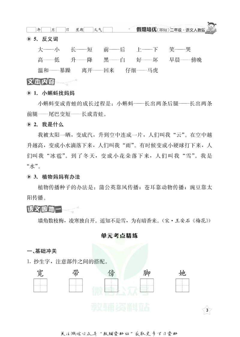 《假期培优二年级寒假语文人教版_07.小学语文、英语、数学专区_小学寒假教辅汇总_1~6年级快乐之星·假期培优》第6页预览