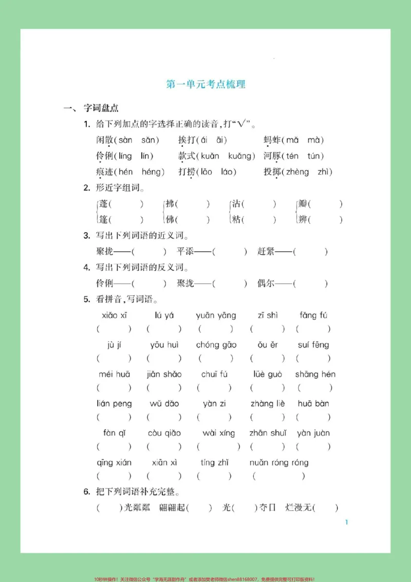 《#家长收藏孩子受益#必考考点#三年级语文家长为孩子保存练习可打印,巩固基础》第2页预览