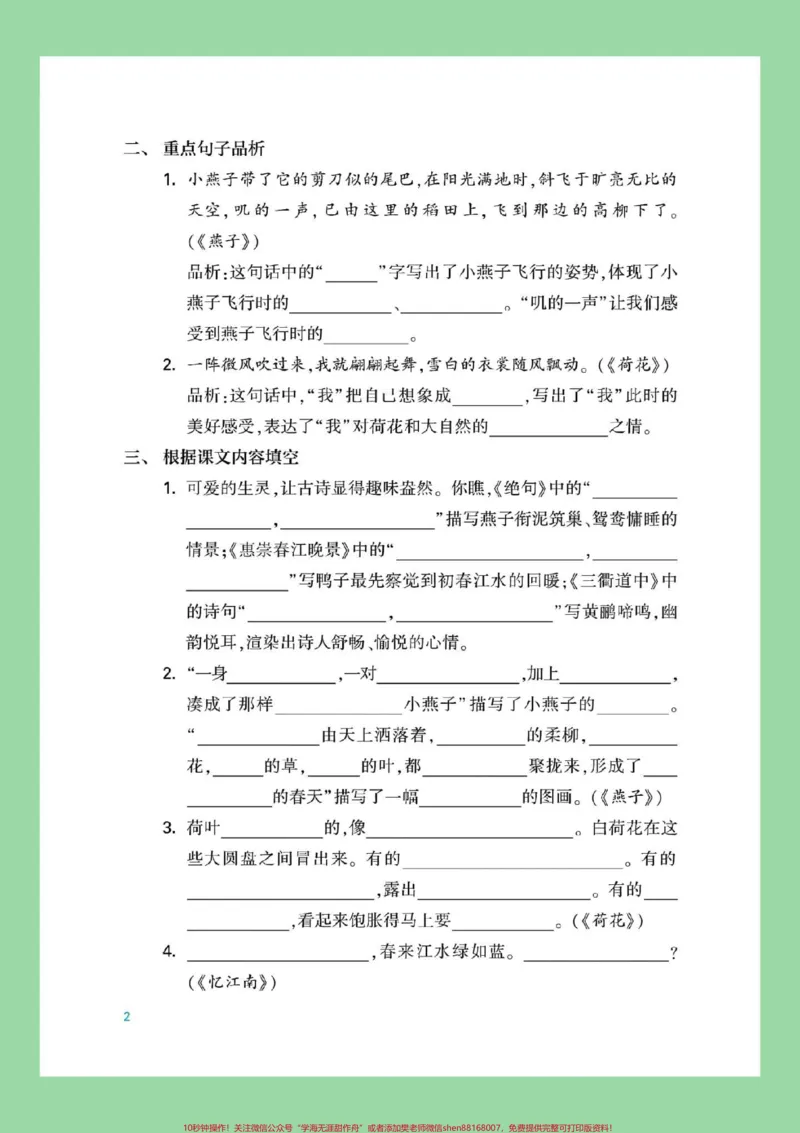 《#家长收藏孩子受益#必考考点#三年级语文家长为孩子保存练习可打印,巩固基础》第3页预览