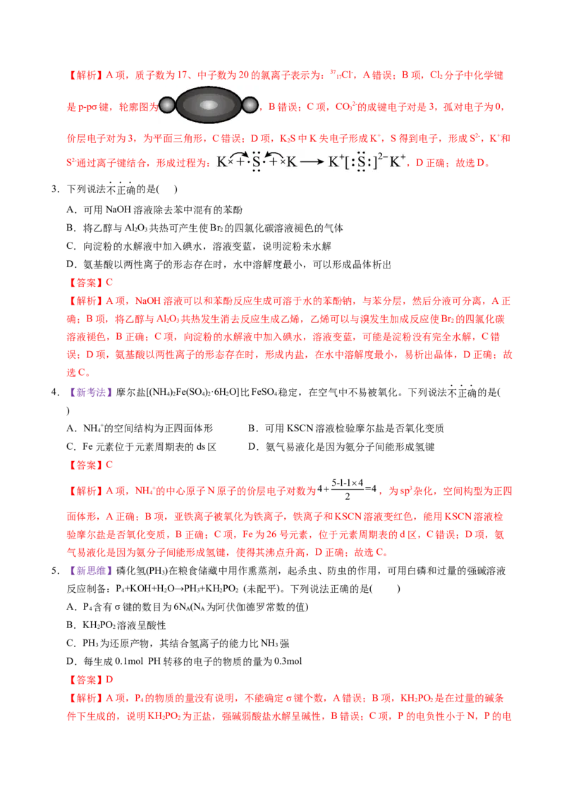 《化学一模保分卷02（北京专用）（全解全析）_高考一二三轮复习_化学_2026年-化学高考专项复习_2026年高考第一二三次模拟考试化学-G181_高考化学第一次模拟卷23套_2026版》第2页预览