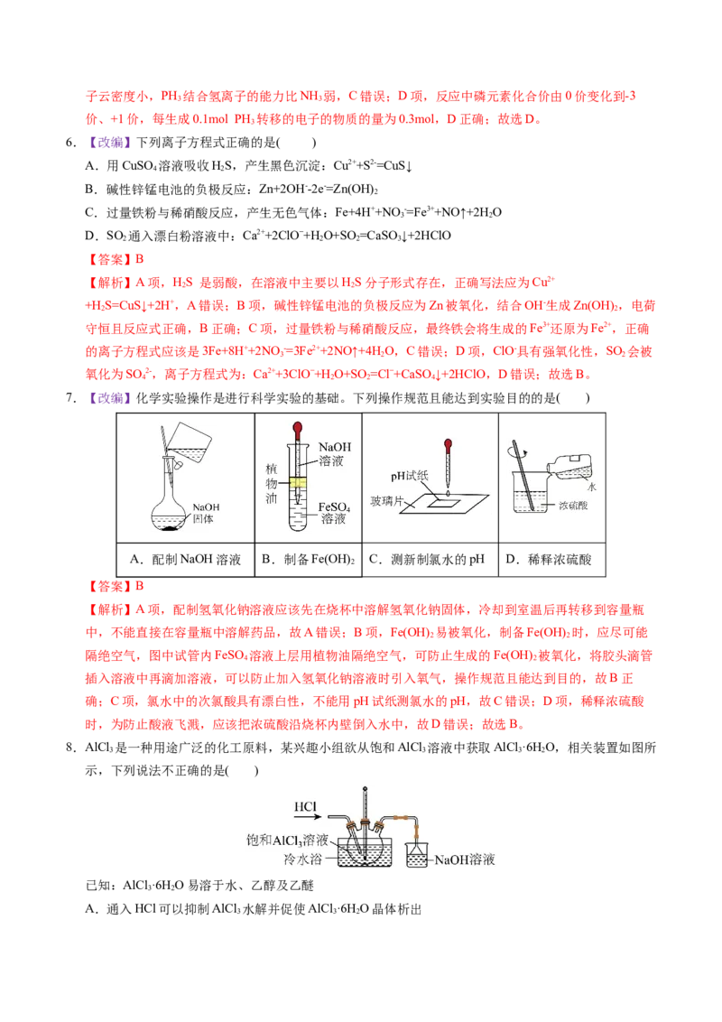 《化学一模保分卷02（北京专用）（全解全析）_高考一二三轮复习_化学_2026年-化学高考专项复习_2026年高考第一二三次模拟考试化学-G181_高考化学第一次模拟卷23套_2026版》第3页预览
