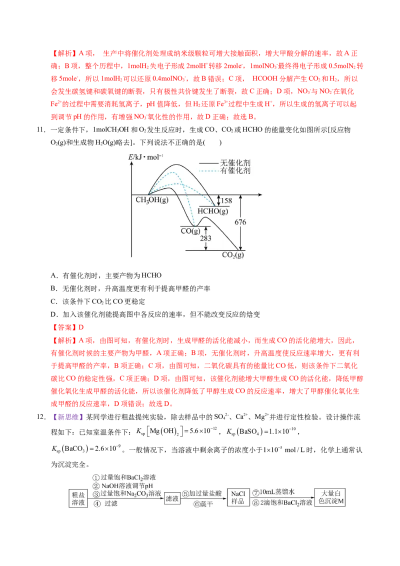 《化学一模保分卷02（北京专用）（全解全析）_高考一二三轮复习_化学_2026年-化学高考专项复习_2026年高考第一二三次模拟考试化学-G181_高考化学第一次模拟卷23套_2026版》第5页预览