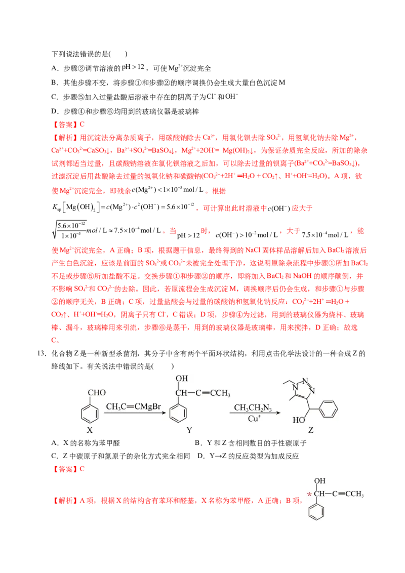 《化学一模保分卷02（北京专用）（全解全析）_高考一二三轮复习_化学_2026年-化学高考专项复习_2026年高考第一二三次模拟考试化学-G181_高考化学第一次模拟卷23套_2026版》第6页预览