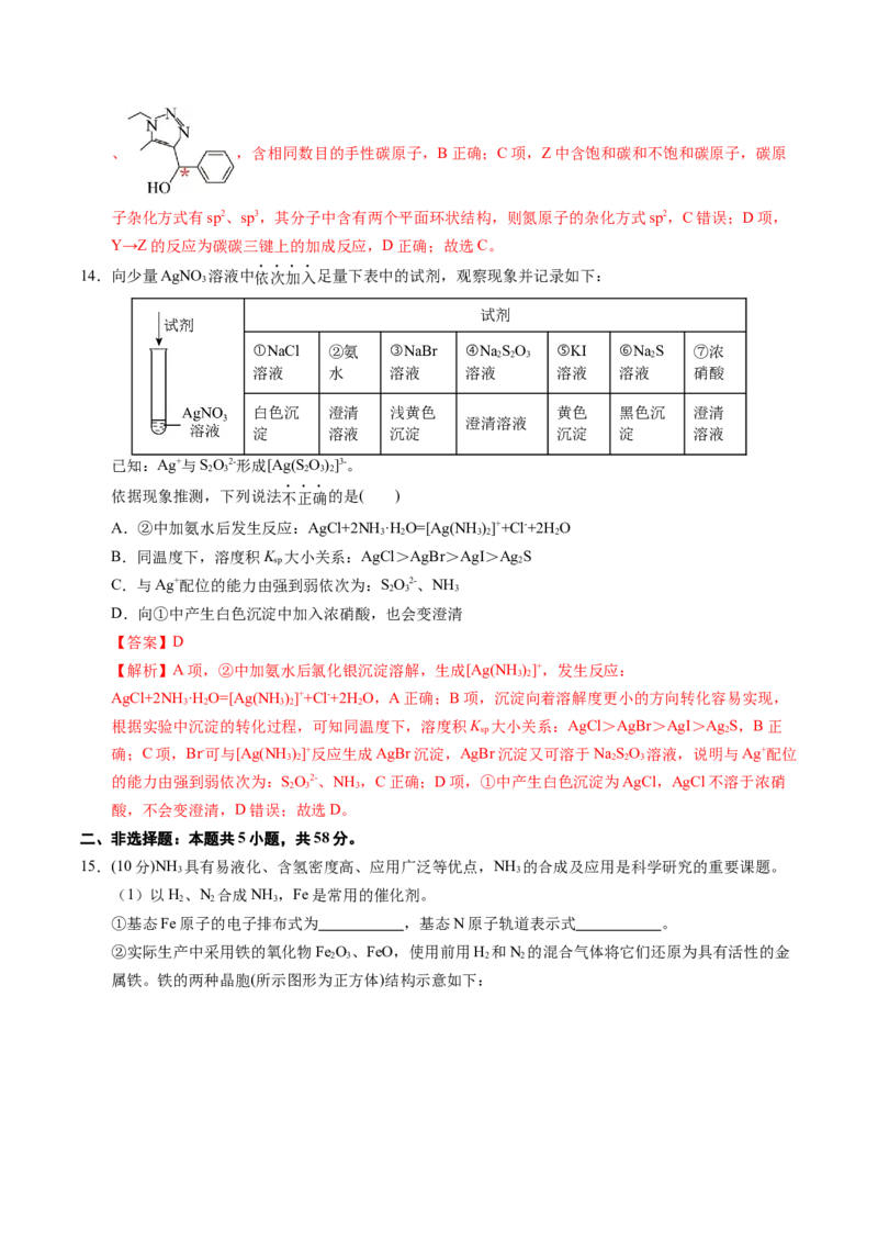 《化学一模保分卷02（北京专用）（全解全析）_高考一二三轮复习_化学_2026年-化学高考专项复习_2026年高考第一二三次模拟考试化学-G181_高考化学第一次模拟卷23套_2026版》第7页预览