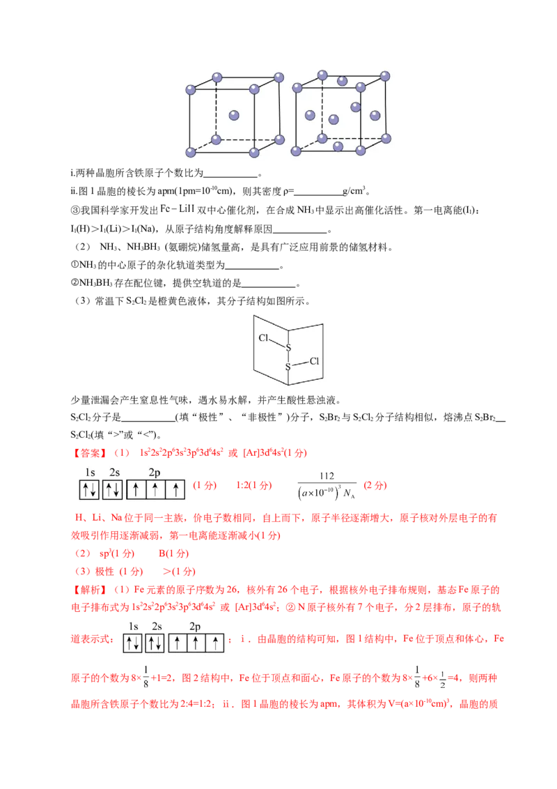 《化学一模保分卷02（北京专用）（全解全析）_高考一二三轮复习_化学_2026年-化学高考专项复习_2026年高考第一二三次模拟考试化学-G181_高考化学第一次模拟卷23套_2026版》第8页预览