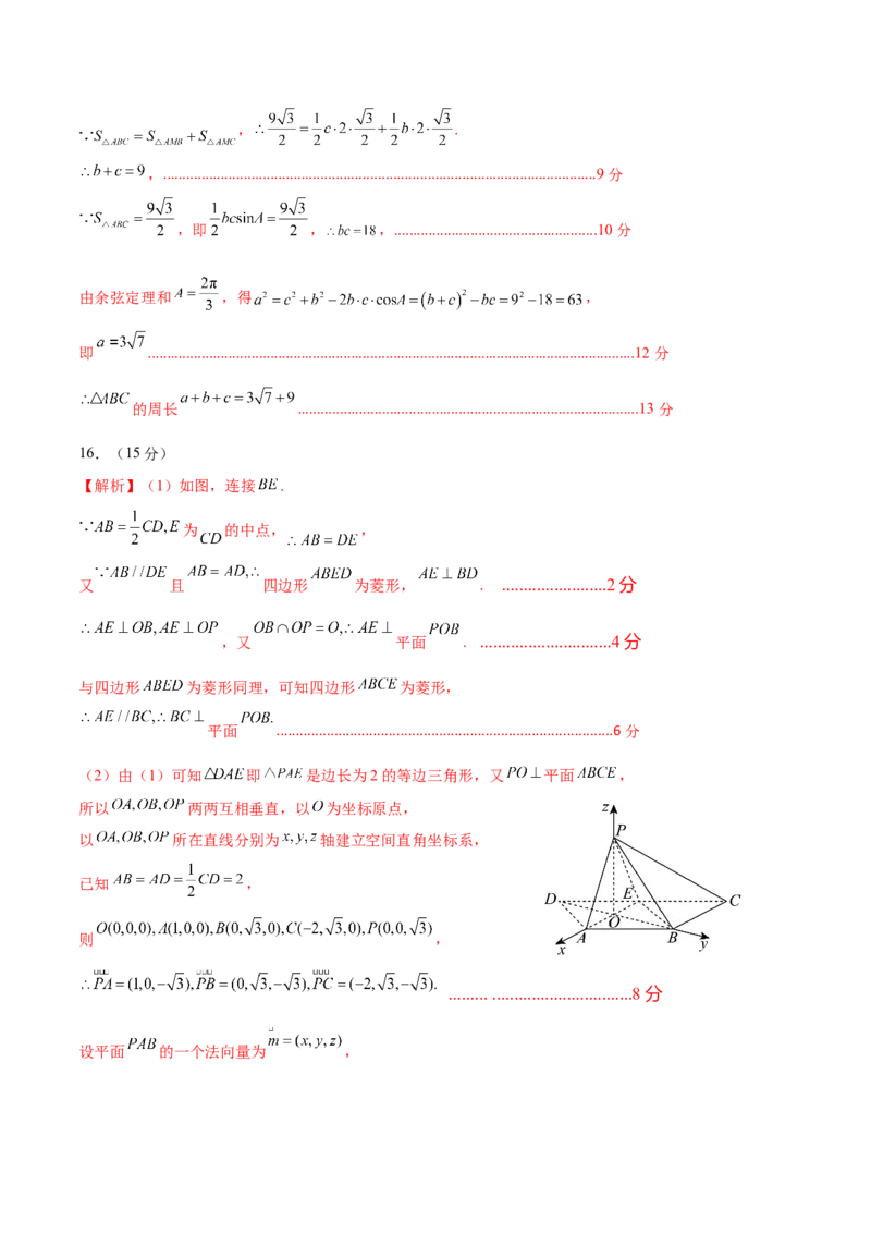 《2026年高考数学临考冲刺卷03（全国二卷通用）（参考答案）_高考一二三轮复习_数学_2026年-数学高考专项复习_2026年高考数学终极冲刺讲练测（全国通用）-G459_2026版》第2页预览