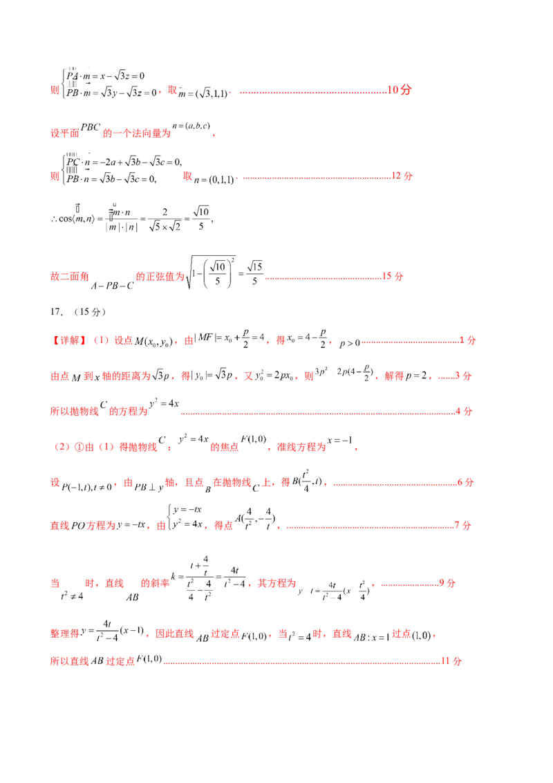 《2026年高考数学临考冲刺卷03（全国二卷通用）（参考答案）_高考一二三轮复习_数学_2026年-数学高考专项复习_2026年高考数学终极冲刺讲练测（全国通用）-G459_2026版》第3页预览