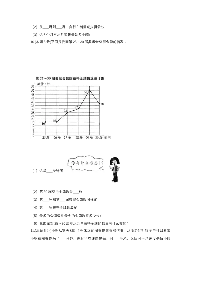 《五年级数学下册试题《七折线统计图》-单元测试4冀教版含答案_26春小学语数英道科各版本《课件+教案》_26春各版本数学《课件+教案》1-6年级下册_26春冀教版数学五年级下册教案课件》第5页预览
