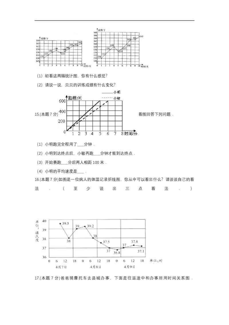 《五年级数学下册试题《七折线统计图》-单元测试4冀教版含答案_26春小学语数英道科各版本《课件+教案》_26春各版本数学《课件+教案》1-6年级下册_26春冀教版数学五年级下册教案课件》第7页预览