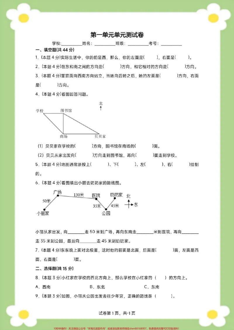 《三年级下册数学第一单元测试。#三年级数学#单元测试#必考考点#学习#开学季》第2页预览