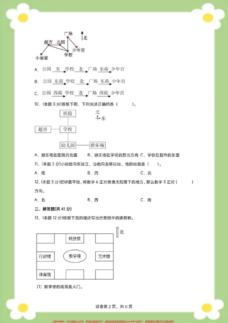 《三年级下册数学第一单元测试。#三年级数学#单元测试#必考考点#学习#开学季》第3页预览