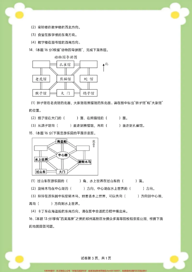 《三年级下册数学第一单元测试。#三年级数学#单元测试#必考考点#学习#开学季》第4页预览