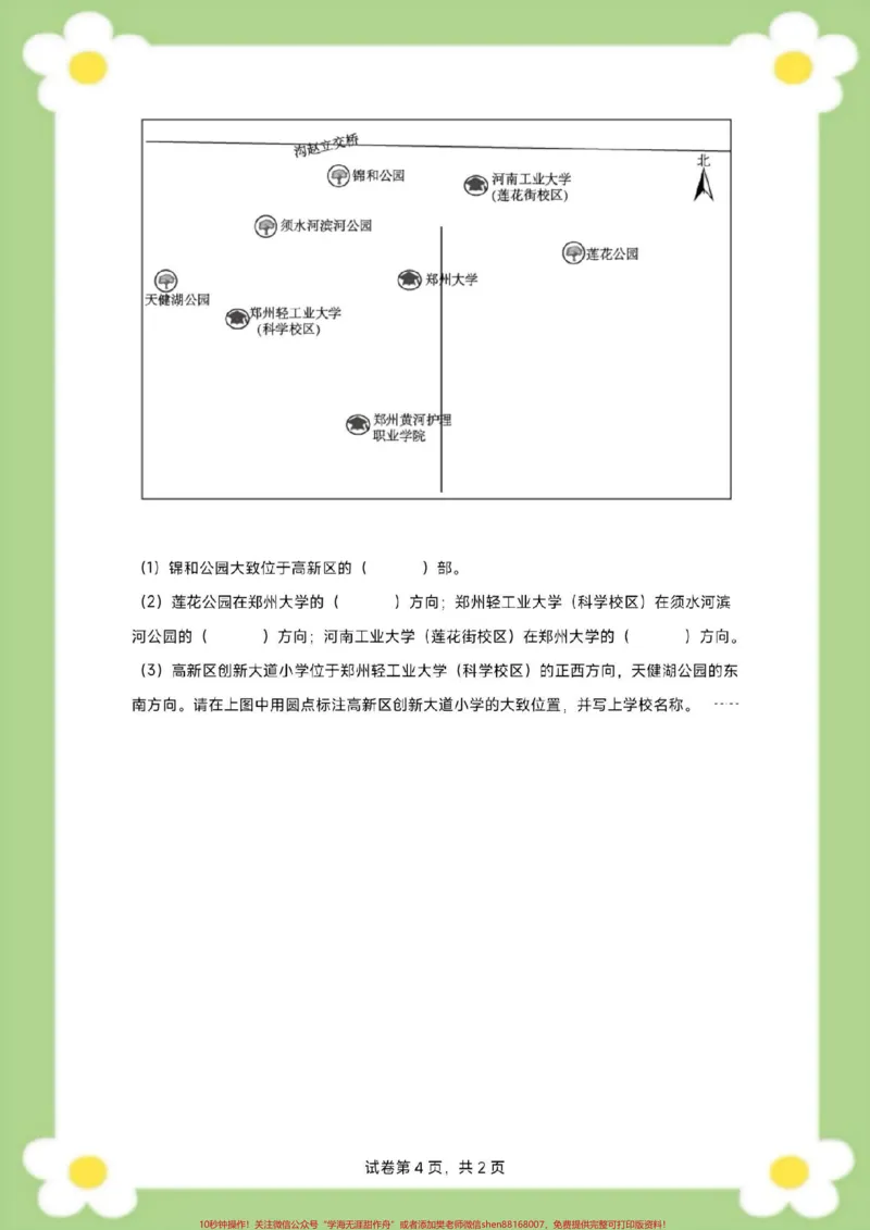 《三年级下册数学第一单元测试。#三年级数学#单元测试#必考考点#学习#开学季》第5页预览
