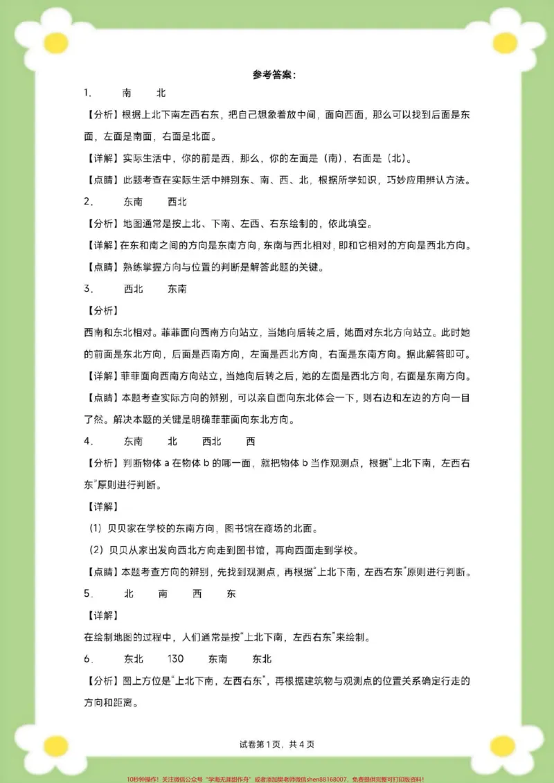《三年级下册数学第一单元测试。#三年级数学#单元测试#必考考点#学习#开学季》第6页预览