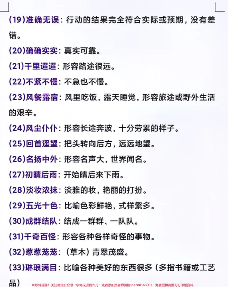 《三年级上册语文期末复习必背词语及解释#家长收藏孩子受益#学习#小学知识点归纳#知识点总结#三年级上册》第2页预览