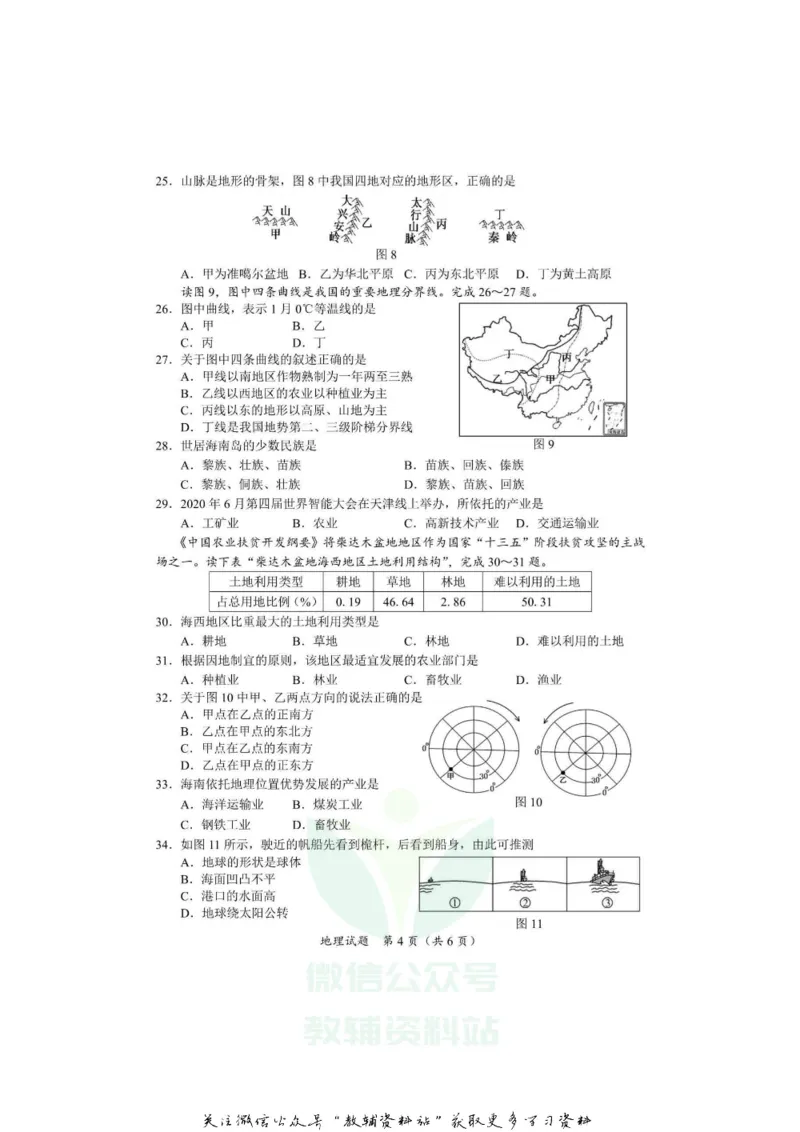 《2020海南省琼海市中考地理试题及答案_初高中资料库_初中资料库（转存避免链接过期失效）_初中地理》第4页预览