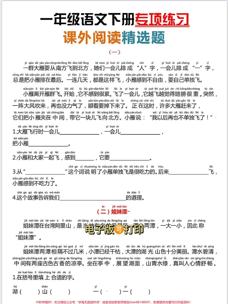《课外阅读专项练习,精选篇一年级语文下册。寒假预习#一年级语文#小学语文知识点#一年级重点知识归纳#一年级下册#课外阅读》第1页预览