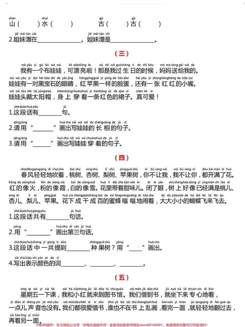 《课外阅读专项练习,精选篇一年级语文下册。寒假预习#一年级语文#小学语文知识点#一年级重点知识归纳#一年级下册#课外阅读》第2页预览