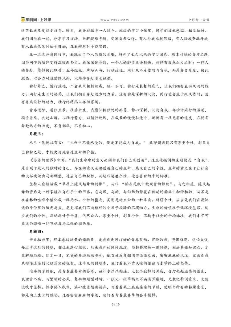 《四川攀枝花卷（四川攀枝花卷：独行与偕行）-2026年中考语文作文真题解读_2026秋初中教辅合集_2027学科网&_2027中考作文2026年全国各省市中考作文真题解读完整版_自主命题地区》第6页预览