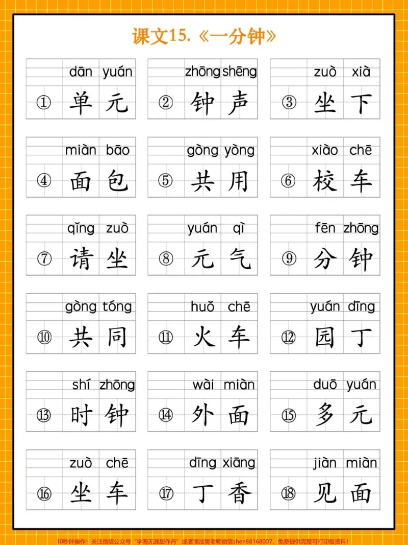 《一年级语文下册第七单元看拼音写词语。有空白版#一年级语文下册#看拼音写词语#看拼音写词语生字注音#看拼音写生字词语#拼音》第3页预览