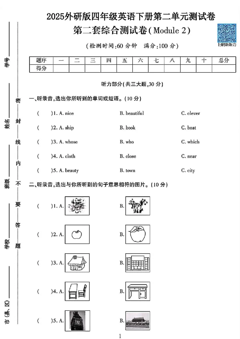 《四年级（下）英语第二单元测试卷《外研》_4年级下册同步教辅_四下英语_四下英语外研版资料》第1页预览