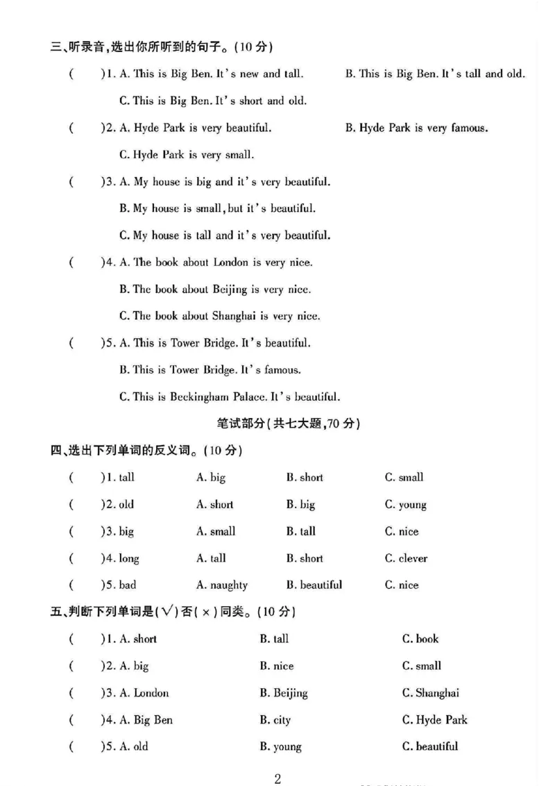 《四年级（下）英语第二单元测试卷《外研》_4年级下册同步教辅_四下英语_四下英语外研版资料》第2页预览
