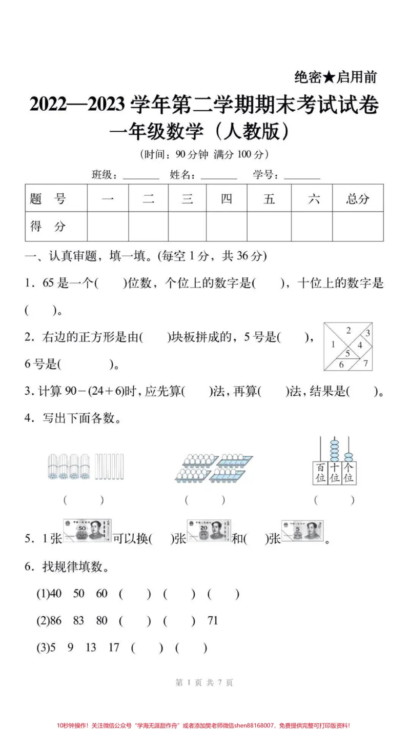 《一年级下册数学期末卷。#一年级数学#必考考点#考试#学习#一年级数学易错题汇总》第2页预览