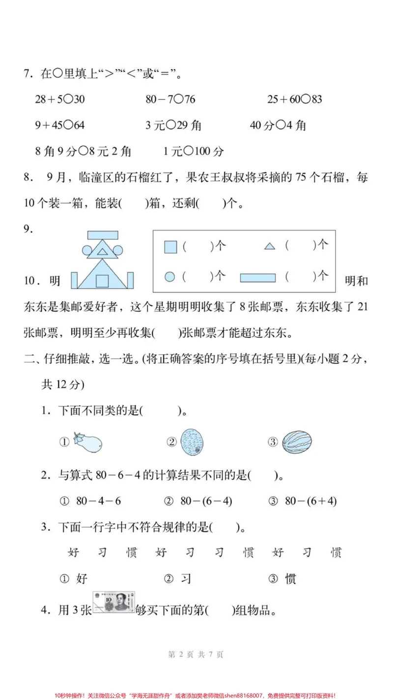 《一年级下册数学期末卷。#一年级数学#必考考点#考试#学习#一年级数学易错题汇总》第3页预览