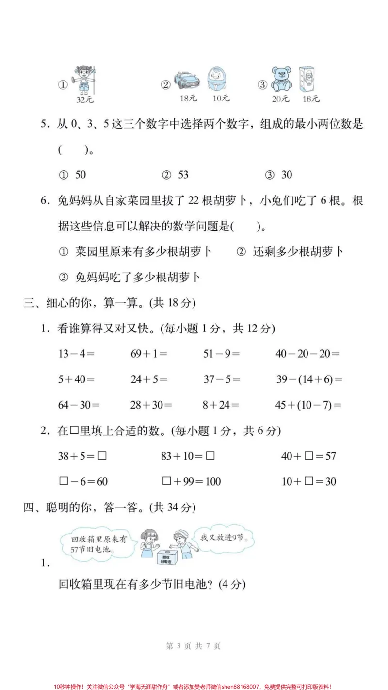 《一年级下册数学期末卷。#一年级数学#必考考点#考试#学习#一年级数学易错题汇总》第4页预览