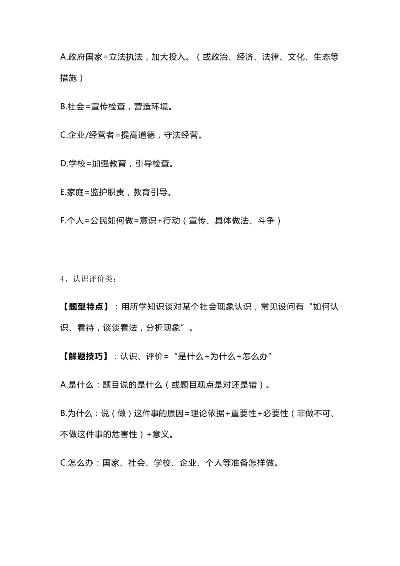 《2023年人教版初中道德与法治答题模板公式_初高中资料库_初中资料库（转存避免链接过期失效）_初中政治》第2页预览