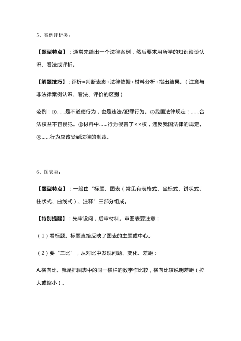 《2023年人教版初中道德与法治答题模板公式_初高中资料库_初中资料库（转存避免链接过期失效）_初中政治》第3页预览
