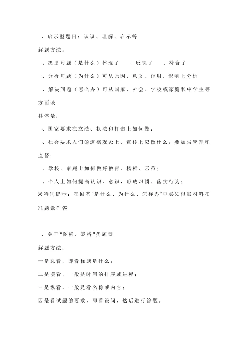 《2023年人教版初中道德与法治答题模板公式_初高中资料库_初中资料库（转存避免链接过期失效）_初中政治》第7页预览