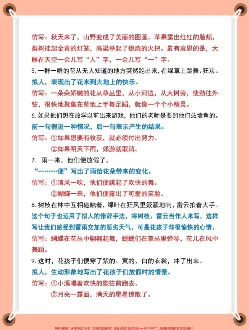 《三年级上册语文重点句子仿写。三年级上册语文1-4单元重点句子仿写，考试必考。#三年级上册语文#知识点总结#必考考点#仿写句子#学霸秘籍》第2页预览