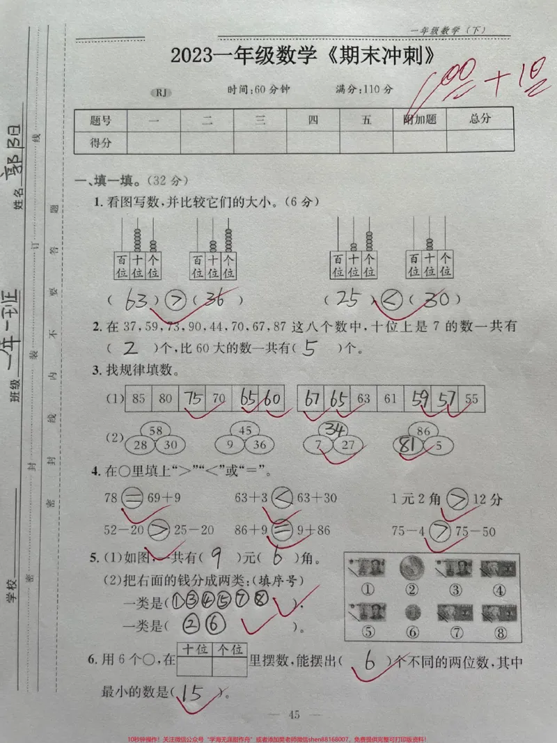《一年级数学下册期末测试真题有空白版。一年级数学下册期末测试真题有空白版有答案家长收藏起来给孩子练一练吧!题型全面解决问题,应用题,图形问题,填空问题,找规律,易错题#期末试卷#一升二#期末考试》第1页预览