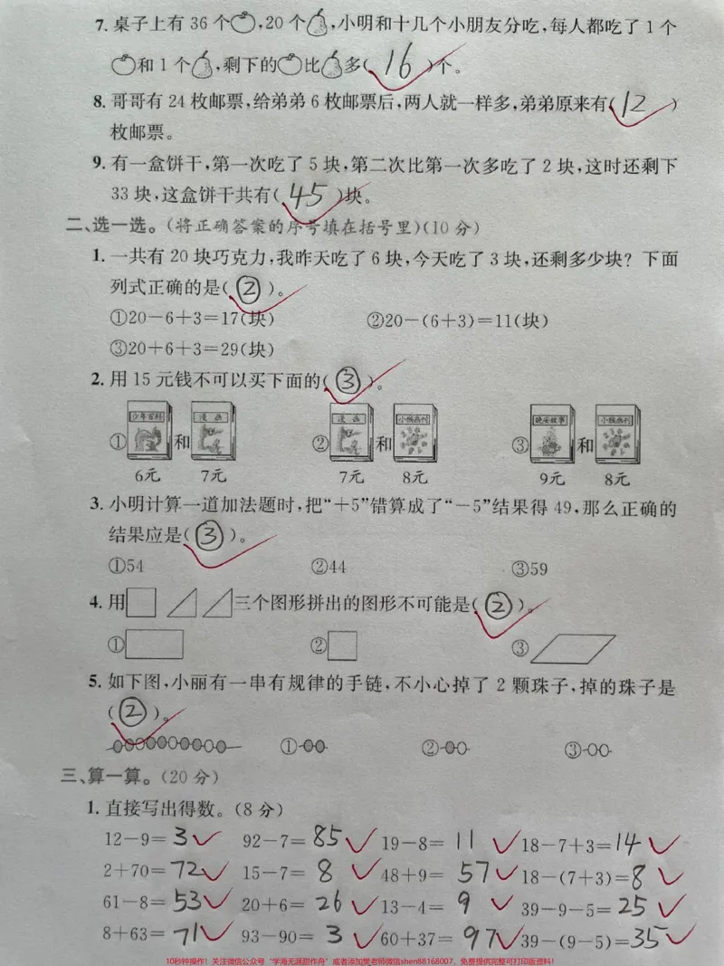 《一年级数学下册期末测试真题有空白版。一年级数学下册期末测试真题有空白版有答案家长收藏起来给孩子练一练吧!题型全面解决问题,应用题,图形问题,填空问题,找规律,易错题#期末试卷#一升二#期末考试》第2页预览